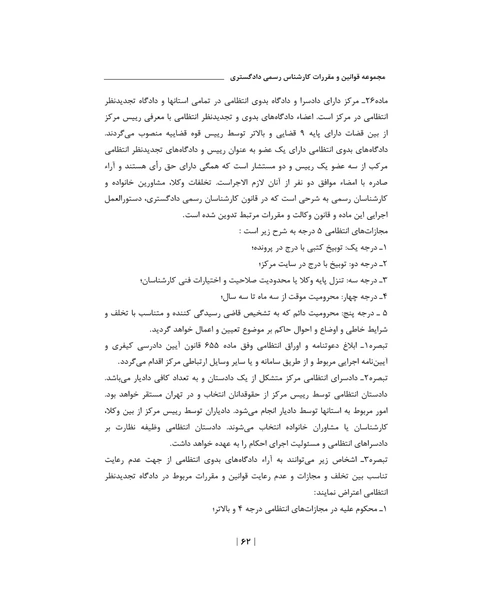 مجموعه قوانین و مقررات کارشناس رسمی دادگستری - نمونه دوم - جزیره کتاب های الکترونیکی